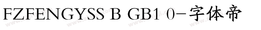 FZFENGYSS B GB1 0字体转换